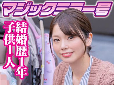 【マジックミラー号×人妻】美人人妻チンコが久々だった為、徐々に我慢出来ず発情！発情しまくりセックス！